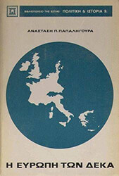 ΠΑΠΑΛΗΓΟΥΡΑΣ ΠΑΝΑΓΙΩΤΗΣ Η ΕΥΡΩΠΗ ΤΩΝ 10