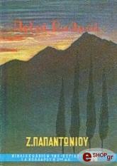 ΠΑΠΑΝΤΩΝΙΟΥ ΖΑΧΑΡΙΑΣ ΠΕΖΟΙ ΡΥΘΜΟΙ