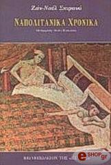ΣΚΙΦΑΝΟ ΖΑΝ ΝΟΕΛ ΝΑΠΟΛΙΤΑΝΙΚΑ ΧΡΟΝΙΚΑ