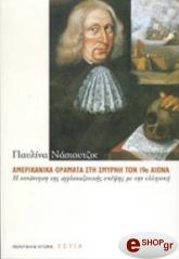 ΝΑΣΙΟΥΤΖΙΚ ΠΑΥΛΙΝΑ ΑΜΕΡΙΚΑΝΙΚΑ ΟΡΑΜΑΤΑ ΣΤΗ ΣΜΥΡΝΗ ΤΟΝ 19Ο ΑΙΩΝΑ