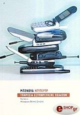 ΝΤΥΤΕΡΤΡ ΜΠΕΝΟΥΑ ΥΠΗΡΕΣΙΑ ΕΞΥΠΗΡΕΤΗΣΗΣ ΠΕΛΑΤΩΝ