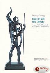 ΑΝΤΕΡΣ ΓΚΥΝΤΕΡ ΕΜΕΙΣ ΟΙ ΓΙΟΙ ΤΟΥ ΑΪΧΜΑΝ