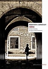 ΖΑΙΜΟΓΛΟΥ ΦΕΡΙΝΤΟΥΝ ΛΕΙΛΑ