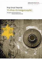 TAGUIEFF PIERRE ANDRE ΤΙ ΕΙΝΑΙ ΑΝΤΙΣΗΜΙΤΙΣΜΟΣ;