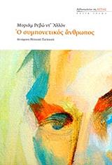 ΝΤ ΑΛΛΟΝ ΡΕΒΩ ΜΥΡΙΑΜ Ο ΣΥΜΠΟΝΕΤΙΚΟΣ ΑΝΘΡΩΠΟΣ