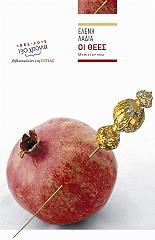 ΟΙ ΘΕΕΣ BKS.0272050