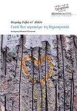 ΝΤ ΑΛΛΟΝ ΡΕΒΩ ΜΥΡΙΑΜ ΓΙΑΤΙ ΔΕΝ ΑΓΑΠΑΜΕ ΤΗ ΔΗΜΟΚΡΑΤΙΑ