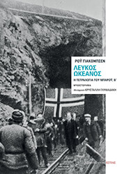 JACOBSEN ROY ΛΕΥΚΟΣ ΩΚΕΑΝΟΣ