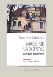 SAUSSURE LOUIS DE ΜΑΘΕ ΜΕ ΝΑ ΧΟΡΕΥΩ