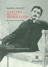 ΣΧΕΤΙΚΑ ΜΕ ΤΟΝ ΜΠΩΝΤΛΑΙΡ