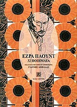 32 ΠΟΙΗΜΑΤΑ