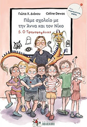 ΔΙΑΚΟΥ ΓΙΩΤΑ Ο ΤΡΟΜΟΦΑΓΑΝΑΣ