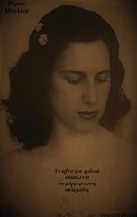 ΜΠΟΛΙΚΑ ΠΕΡΣΑ ΤΟ ΑΥΓΟ ΤΟΥ ΦΙΔΙΟΥ ΕΠΩΑΖΕΤΑΙ ΣΕ ΜΑΡΜΑΡΙΝΟΥΣ ΟΥΛΕΜΑΔΕΣ