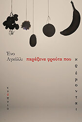 ΑΓΚΟΛΛΙ ΕΝΟ ΠΑΡΑΞΕΝΑ ΦΡΟΥΤΑ ΠΟΥ ΚΡΕΜΟΝΤΑΙ