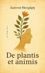 ΘΕΟΧΑΡΗ ΙΩΑΝΝΑ DE PLANTIS ET ANIMIS