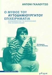 GALUZZO ANTHONY Ο ΜΥΘΟΣ ΤΟΥ ΑΥΤΟΔΗΜΙΟΥΡΓΗΤΟΥ ΕΠΙΧΕΙΡΗΜΑΤΙΑ