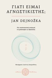 DEJNOZKA JAN ΓΙΑΤΙ ΕΙΜΑΙ ΑΓΝΩΣΤΙΚΙΣΤΗΣ;