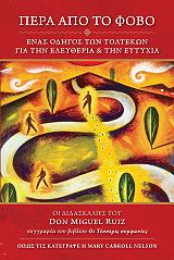 ΚΑΡΟΛ ΝΕΛΣΟΝ ΜΑΙΡΗ ΠΕΡΑ ΑΠΟ ΤΟ ΦΟΒΟ