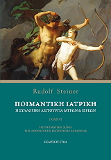 ΠΟΙΜΑΝΤΙΚΗ ΙΑΤΡΙΚΗ