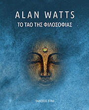 ΤΟ ΤΑΟ ΤΗΣ ΦΙΛΟΣΟΦΙΑΣ