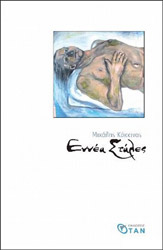 ΚΟΚΚΙΝΟΣ ΜΙΧΑΛΗΣ ΕΝΝΕΑ ΣΤΑΛΕΣ