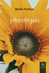 PUCHNER WALTER ΓΛΥΚΟΘΥΜΙΑ