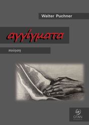 PUCHNER WALTER ΑΓΓΙΓΜΑΤΑ