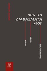 ΑΝΤΩΝΙΟΥ ΧΡΗΣΤΟΣ ΑΠΟ ΤΑ ΔΙΑΒΑΣΜΑΤΑ ΜΟΥ