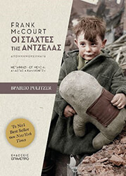 ΟΙ ΣΤΑΧΤΕΣ ΤΗΣ ΑΝΤΖΕΛΑΣ