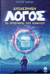 ΠΑΝΑΟΥ ΠΕΤΡΟΣ ΕΠΙΧΕΙΡΗΣΗ ΛΑΓΟΣ