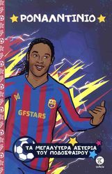 ΡΟΝΑΛΤΙΝΙΟ