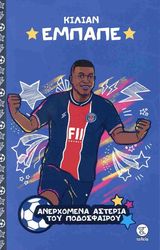 MEREDITH HARRY ΚΙΛΙΑΝ ΕΜΠΑΠΕ