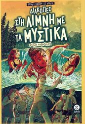 ΝΕΟΚΛΕΟΥΣ ΕΛΕΝΗ ΔΙΑΚΟΠΕΣ ΣΤΗ ΛΙΜΝΗ ΜΕ ΤΑ ΜΥΣΤΙΚΑ