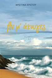 ΧΡΙΣΤΟΥ ΧΡΙΣΤΙΝΑ ΑΝ Μ ΑΚΟΥΓΕΣ