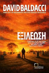 BALDACCI DAVID ΕΞΙΛΕΩΣΗ