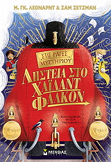 LEONARD G. M., SEDGMAN SAM ΛΗΣΤΕΙΑ ΣΤΟ ΧΑΙΛΑΝΤ ΦΑΛΚΟΝ