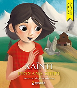 SPYRI JOHANNA ΧΑΙΝΤΙ