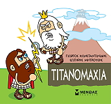 ΚΩΝΣΤΑΝΤΙΝΙΔΗΣ ΓΙΩΡΓΟΣ, ΜΗΤΡΟΥΣΗΣ ΣΩΤΗΡΗΣ ΤΙΤΑΝΟΜΑΧΙΑ