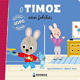 MASSONAUD EMMANUELLE Ο ΤΙΜΟΣ ΚΑΝΕΙ ΖΑΒΟΛΙΕΣ