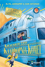 LEONARD G. M., SEDGMAN SAM ΑΠΑΓΩΓΗ ΣΤΟ ΚΑΛΙΦΟΡΝΙΑ ΚΟΜΕΤ