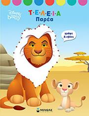 ΤΕΛΕΙΑ ΠΑΡΕΑ