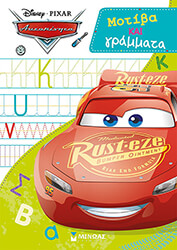 ΑΥΤΟΚΙΝΗΤΑ ΜΟΤΙΒΑ ΚΑΙ ΓΡΑΜΜΑΤΑ