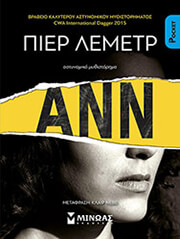 ΑΝΝ (POCKET)