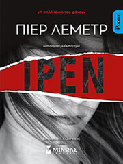 ΙΡΕΝ (POCKET)