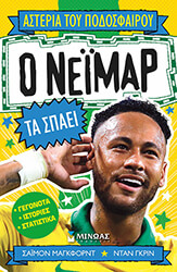 MUGFORD SIMON Ο ΝΕΙΜΑΡ ΤΑ ΣΠΑΕΙ