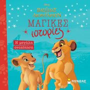 Η ΜΕΓΑΛΗ ΑΝΑΖΗΤΗΣΗ