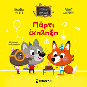 LEPETIT EMMANUELLE ΠΑΡΤΙ ΕΚΠΛΗΞΗ