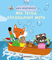BIJSTERRBOSCH ANITA ΜΙΑ ΤΕΛΕΙΑ ΚΑΛΟΚΑΙΡΙΝΗ ΜΕΡΑ