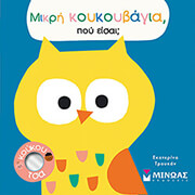 TRUKHAN EKATERINA ΜΙΚΡΗ ΚΟΥΚΟΥΒΑΓΙΑ ΠΟΥ ΕΙΣΑΙ;