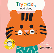 TRUKHAN EKATERINA ΤΙΓΡΑΚΙ ΠΟΥ ΕΙΣΑΙ;